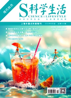 科学生活杂志